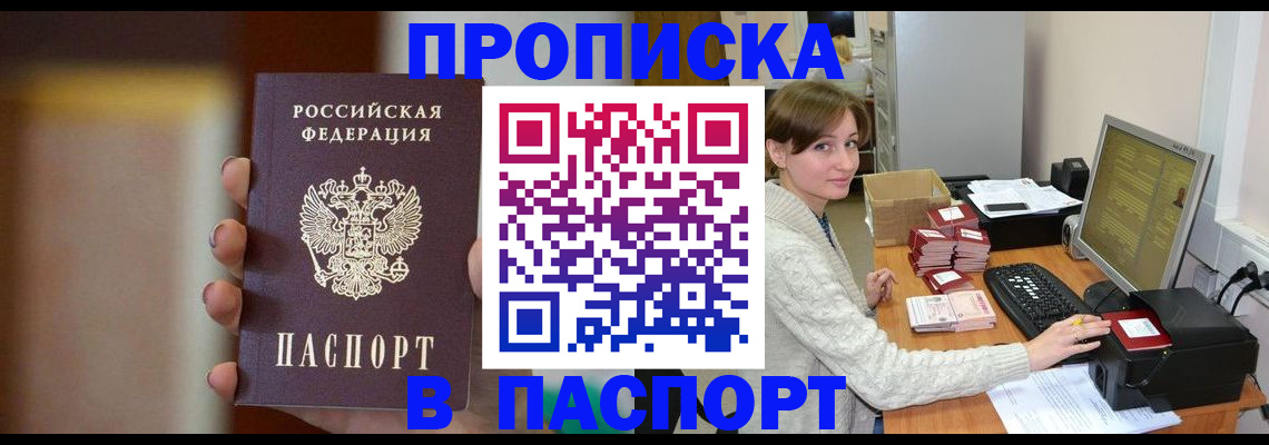 прописка законно в Джанкое