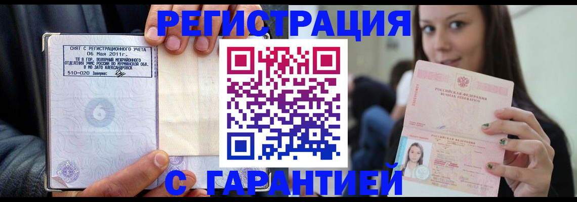 временная регистрация законно в Джанкое