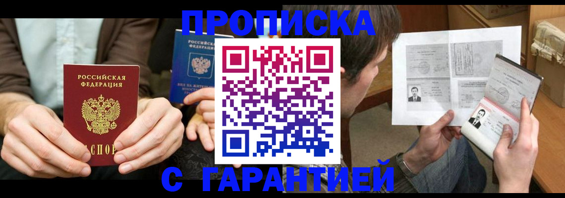 временная прописка в Джанкое